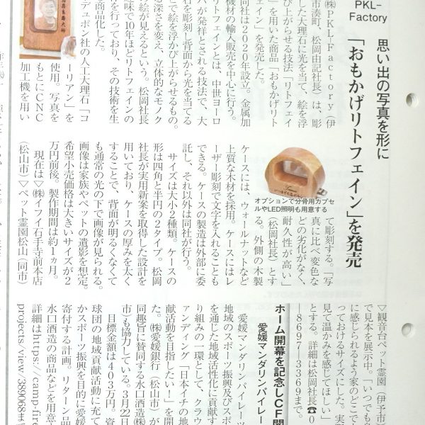 愛媛経済レポートに掲載