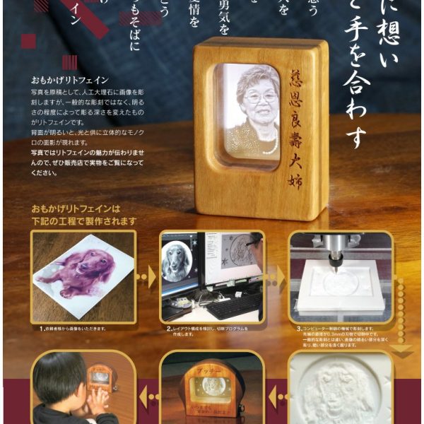 おもかげリトフェイン POP完成